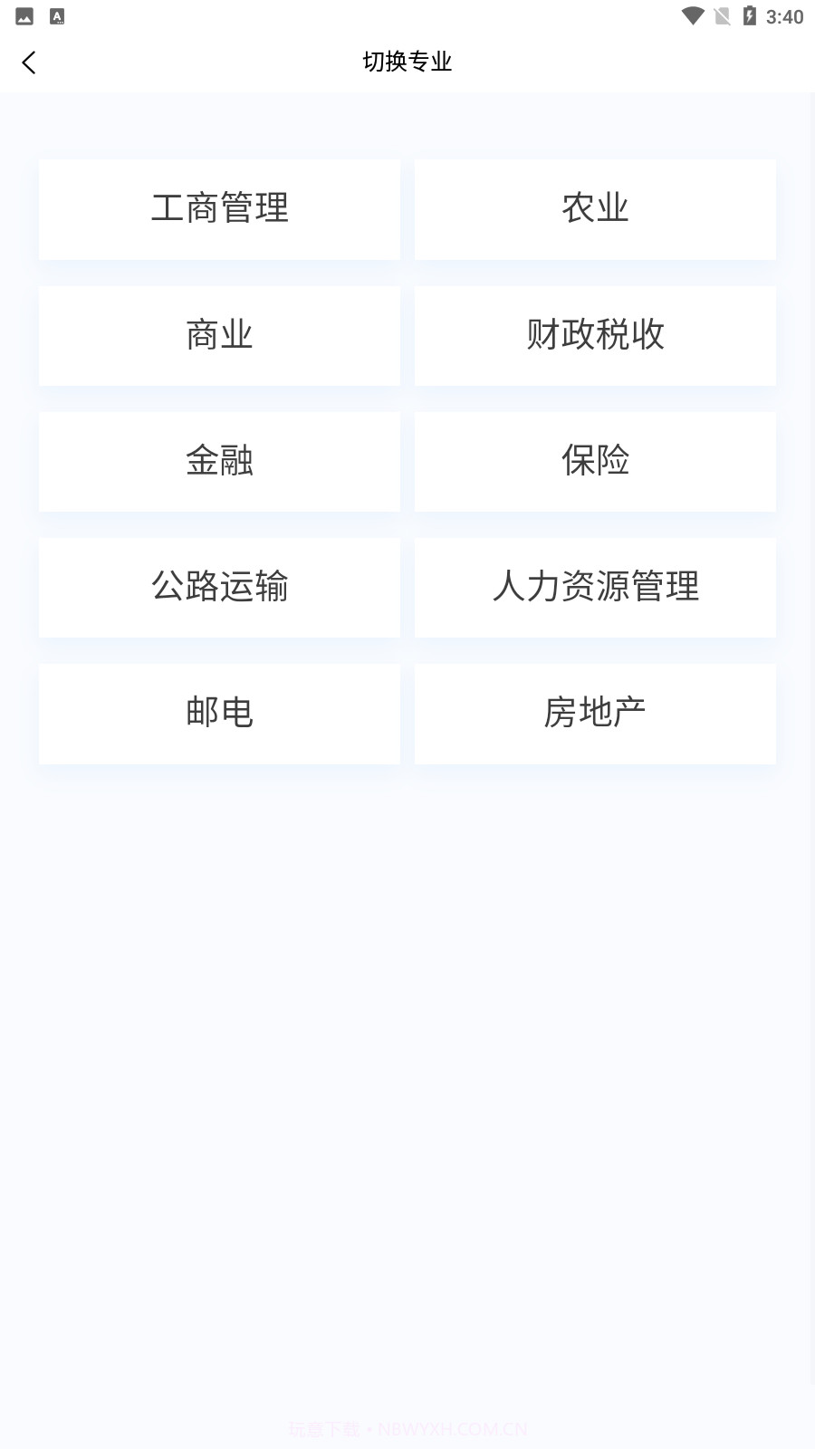 初级经济师新题库截图4