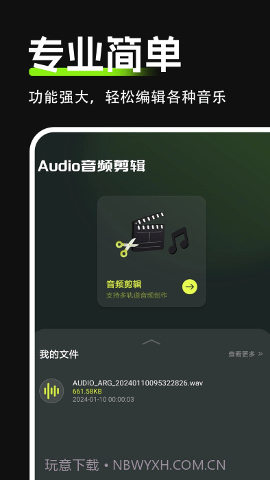 audio音频剪辑截图1