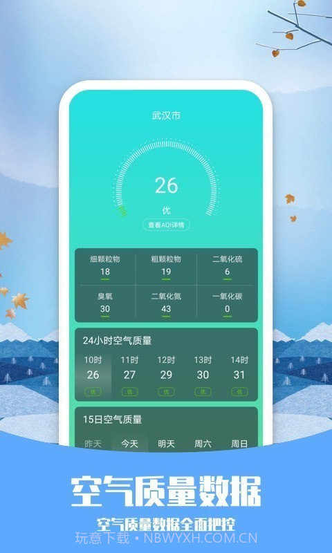 天气预告截图4