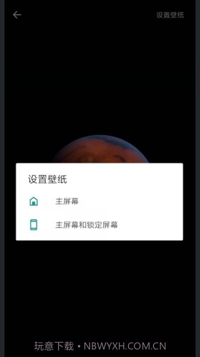 火星超级壁纸截图1 火星超级壁纸截图1