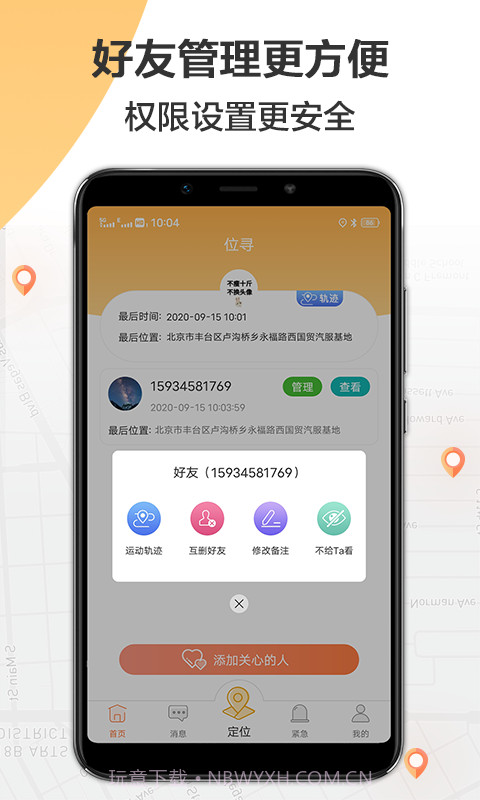 定位轨迹管理助手截图2