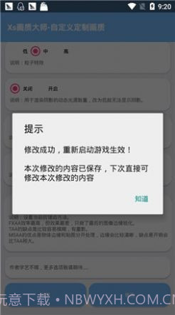 xthzpro画质助手app截图2 xthzpro画质助手app截图2