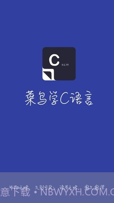 菜鸟学C语言截图1