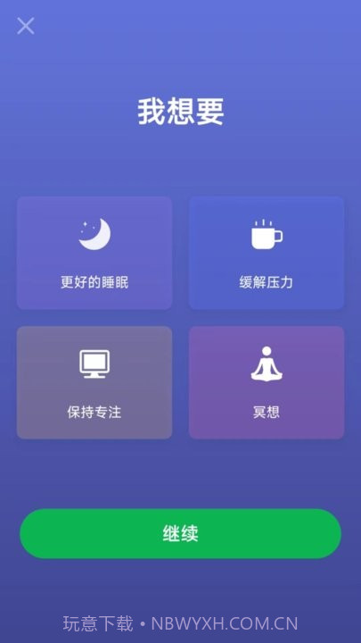 小趣睡眠截图2
