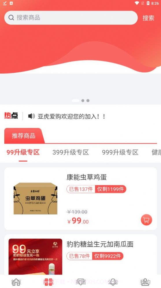 亚虎爱购截图4 亚虎爱购截图4