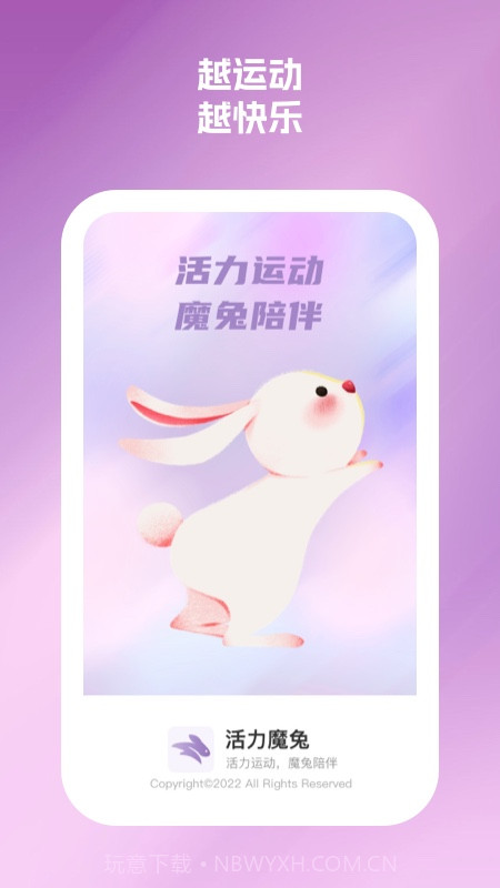 活力魔兔截图1