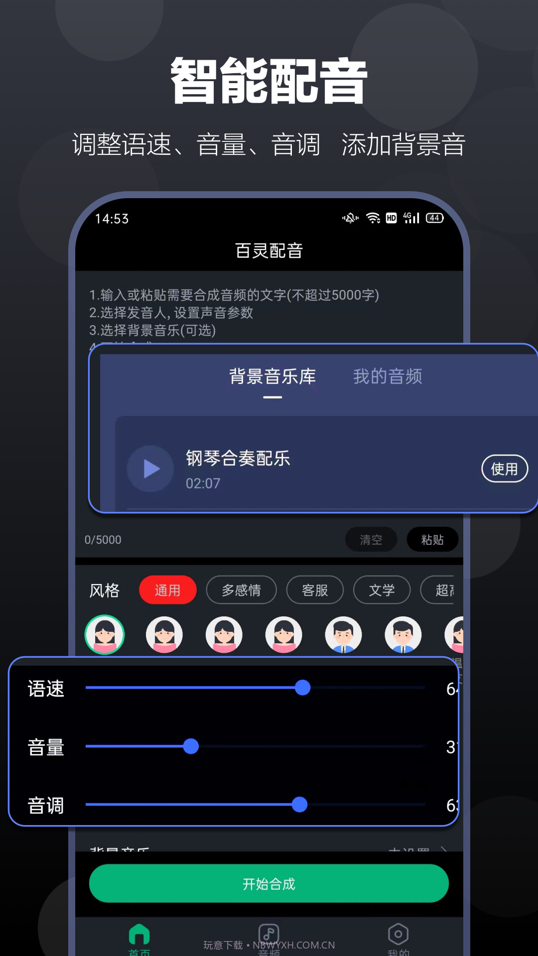 百灵配音截图2 百灵配音截图2