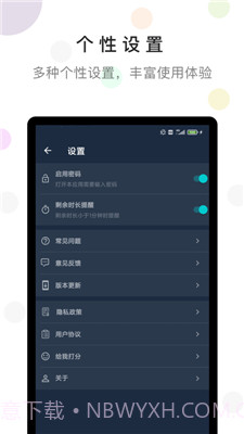防沉迷时间锁官方版截图4