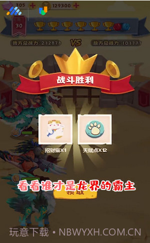 梦幻恐龙园截图1