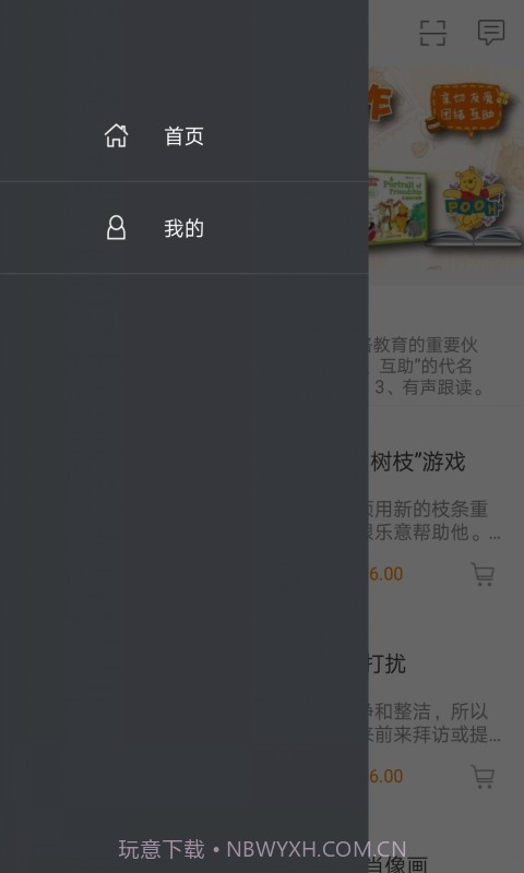 小熊维尼英语漫画截图2 小熊维尼英语漫画截图2