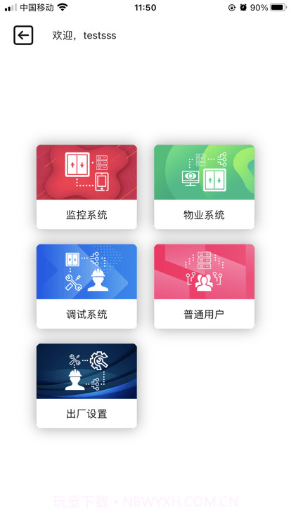 虏克智慧电梯截图2