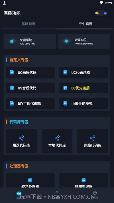 七月画质助手截图2