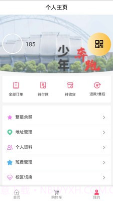 繁星校园截图3 繁星校园截图3