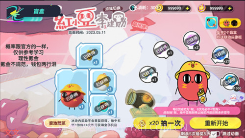 蛋仔抽盲盒模拟器截图1