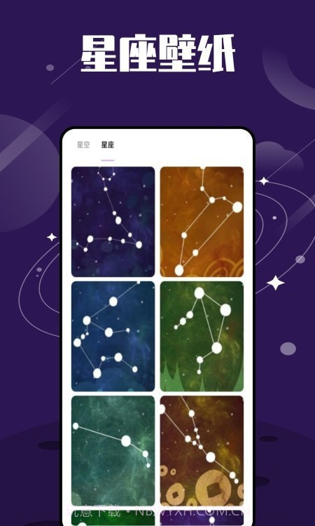 星图星座截图2