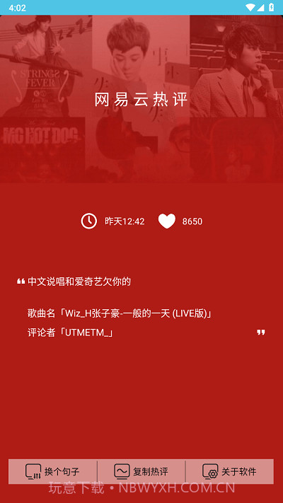 网易云热评截图4