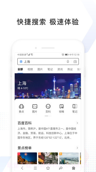 手机百度极速版截图4 手机百度极速版截图4