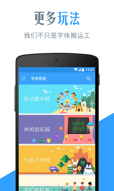 字体管家APP截图4