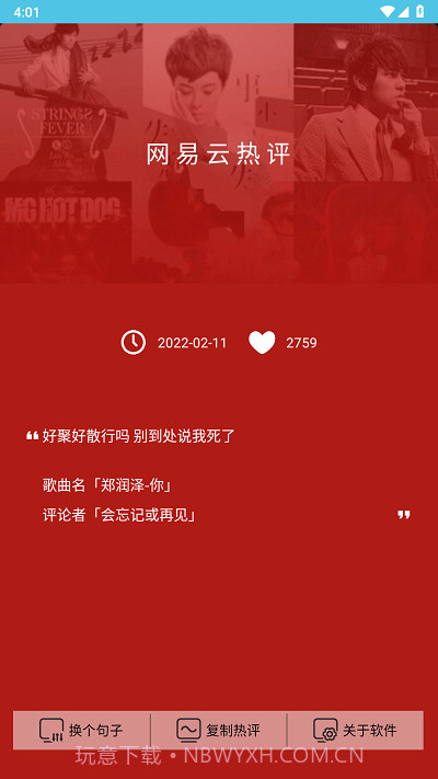 网易云热评截图1