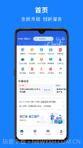 浙里办app截图3 浙里办app截图3