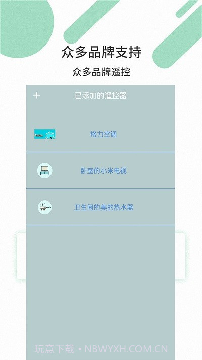美格空调遥控器截图2 美格空调遥控器截图2