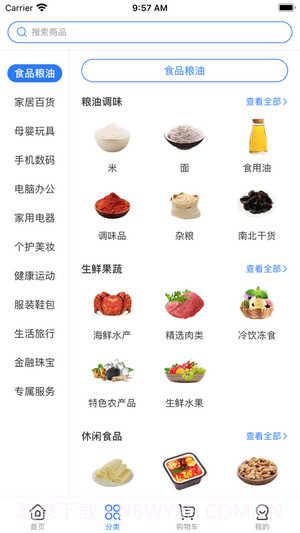 e家银商城截图4