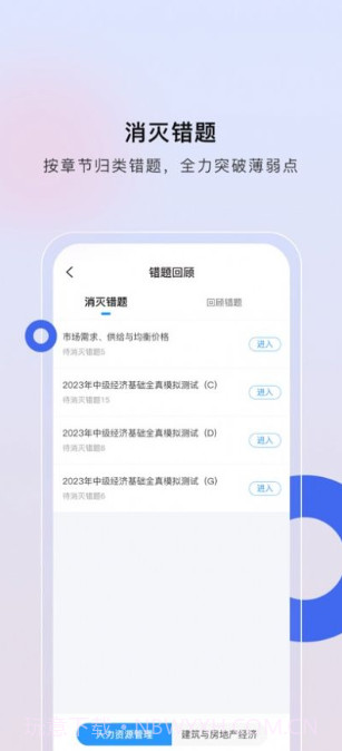 经济师慧题库截图2