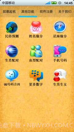 如意公司起名软件截图2