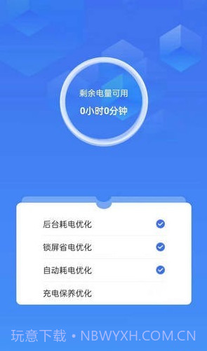 省心省电截图3