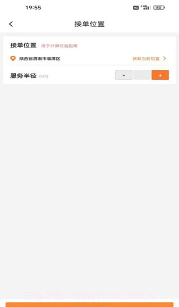 修租客管家截图2 修租客管家截图2
