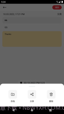 易飞笔记截图1 易飞笔记截图1