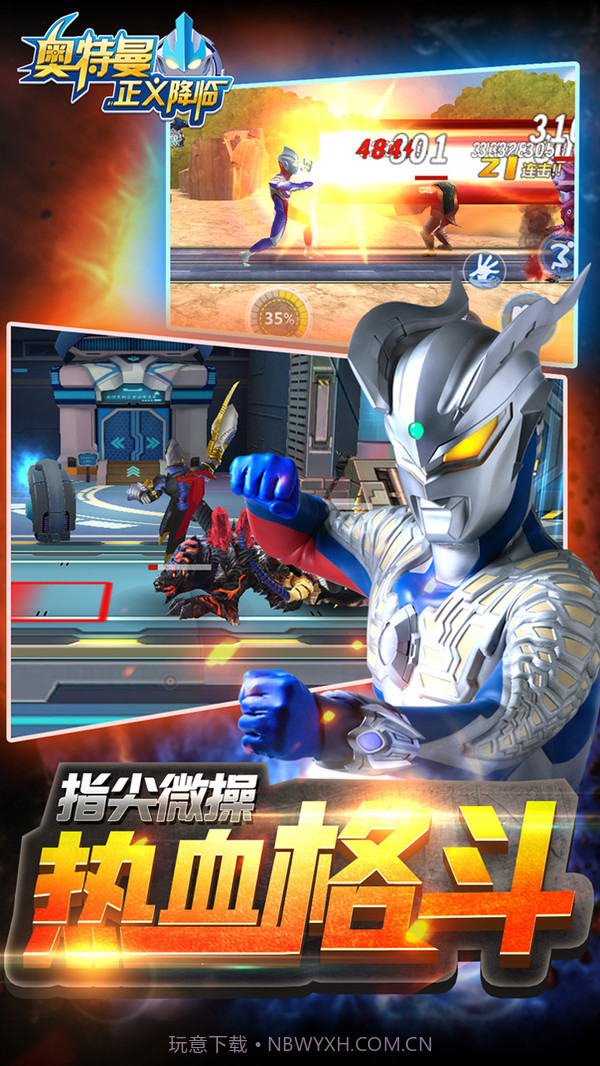 奥特曼正义降临3v2.0截图3