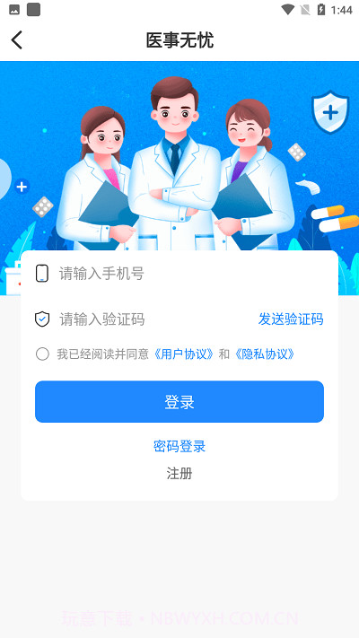 医事无忧截图3