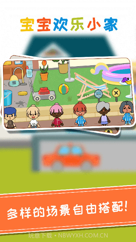 托卡宝宝欢乐小家截图1