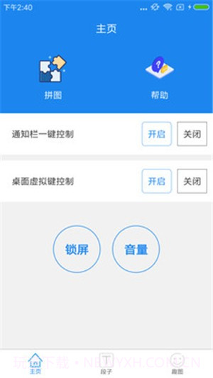 智能一键锁屏截图5