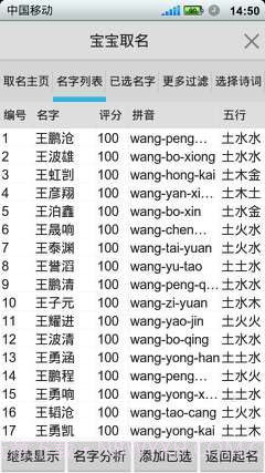 如意宝宝取名软件截图3 如意宝宝取名软件截图3