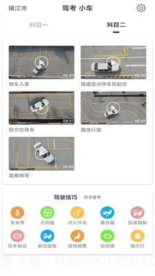 驾考科目一科目二截图5