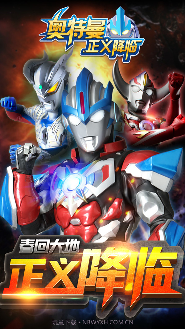奥特曼正义降临3v2.0截图2