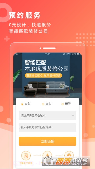 齐装(装修必备)截图1