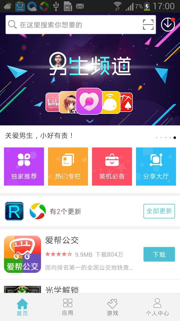好用助手截图1