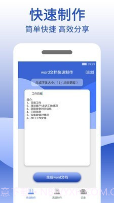 word文档制作生成截图2