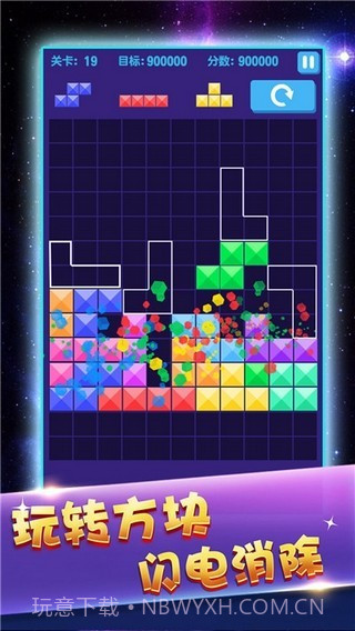 俄罗斯方块大师截图2