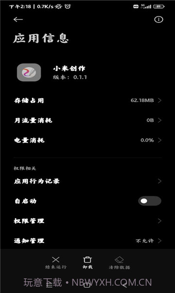 小米创作截图2 小米创作截图2