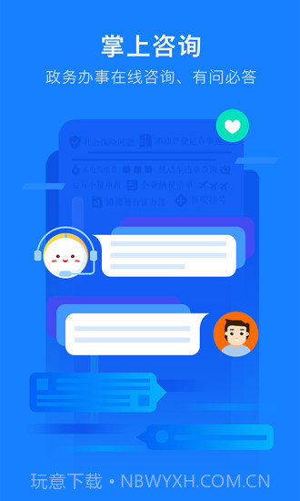 浙里办app截图1 浙里办app截图1