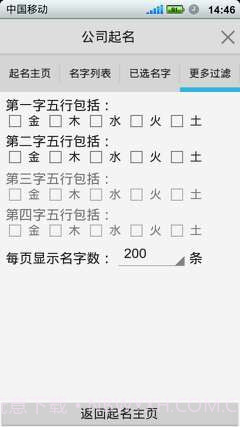 如意公司起名软件截图4