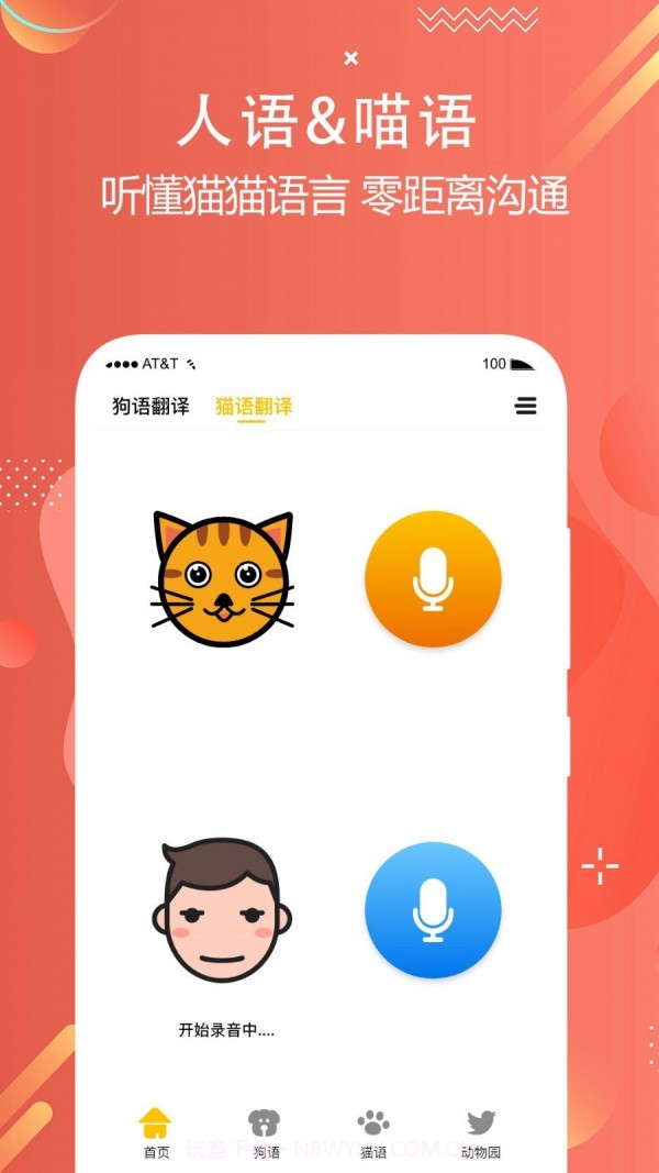 猫狗语言翻译交流器截图2 猫狗语言翻译交流器截图2