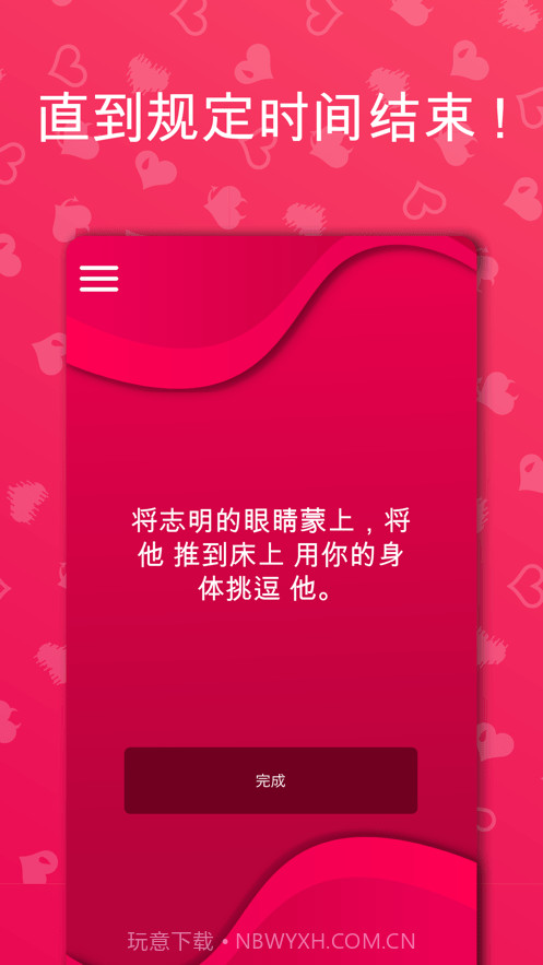 Coupie Game截图1