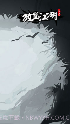 放置江湖wiki截图4