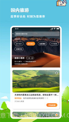欢乐游出行截图2