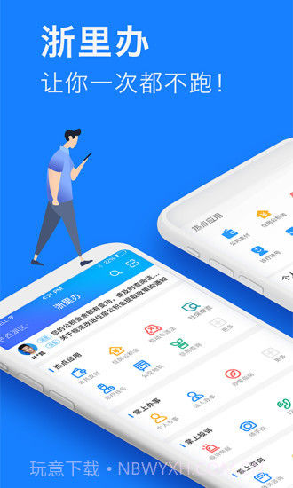 浙里办app截图4 浙里办app截图4